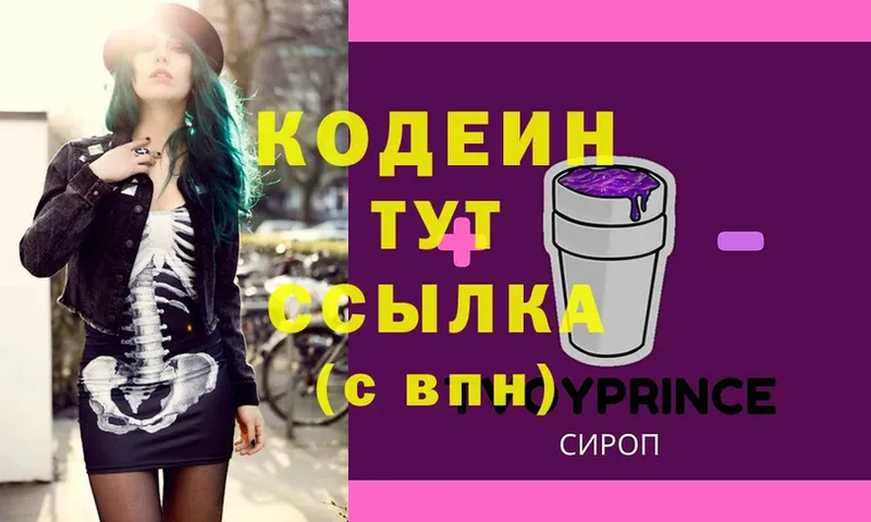 Codein напиток Lean (лин)  кракен зеркало  Брюховецкая 